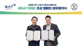 BAT로스만스, ‘2025년 꽃BAT 캠페인’ MOU…“꽁초투기 막는다”