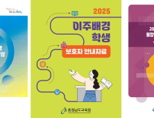 이주배경학생 맞춤형 교육지원 강화 [충남에듀있슈]