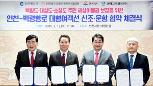 인천시, 백령도 항로 대형여객선 도입 고려고속훼리(주)와 공동협약 체결