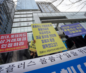 홈플러스 투자자들 첫  집단행동 “상거래채권 인정하라” [쿠키포토]