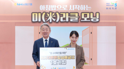 농협은행 “아침밥 먹기 동참하면 우대금리 드려요” 外 우리금융·기업은행 [쿡경제]
