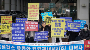 “카드사‧홈플러스 믿었는데”…유동화채권 피해자 집회
