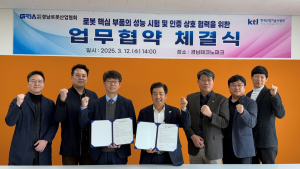 KTL, 경남로봇산업협회와 로봇 핵심 부품 사업 활성화 '맞손'