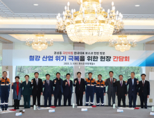 트럼프발 철강 관세 25%…포항시, 대책 마련 부심