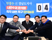 이재명 독주 속 김경수·김동연·김부겸, 장외투쟁 나선 이유는