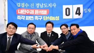 이재명 독주 속 김경수·김동연·김부겸, 장외투쟁 나선 이유는