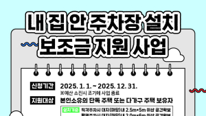 안산시, 단독·다가구 주택 주차장 설치 보조금 지원