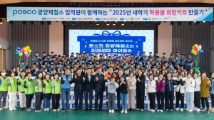 광양제철소, 학용품 새학기 희망키트 전달