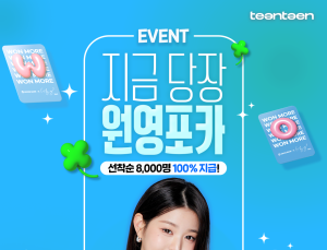 우리銀, ‘우리틴틴’ 가입자에 장원영 포토카드 쏜다 外 농협은행·하나금융 [쿡경제]
