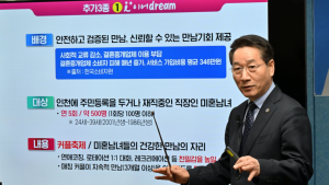 인천시, 저출생 극복 만남·결혼·출산·육아 등 인천형 드림시리즈 완성 