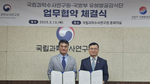 국방부 유해발굴감식단, 국립과학수사연구원과 업무협약 체결