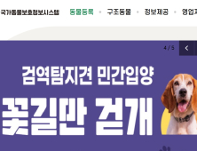 맹견 관리도 스마트하게...‘국가동물보호정보시스템’ 고도화