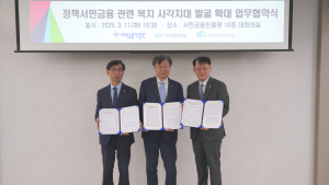 서금원·신정원·사보원, 복지 사각지대 발굴 ‘맞손’ 外 신용보증기금·캠코 [쿡경제]