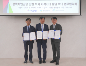 서금원·신정원·사보원, 복지 사각지대 발굴 ‘맞손’ 外 신용보증기금·캠코 [쿡경제]