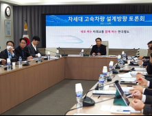 코레일, 차세대 고속차량의 설계전략 마련