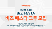 삼성웰스토리, F&B 비즈 페스타 알리는 ‘대학생 SNS 크루’ 모집