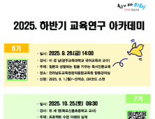 전남교육연구정보원, 지식 경계 넓히고 배움 깊이 더한다
