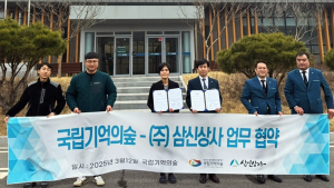 '자연친화적 수목장림 확산'… 국립기억의숲-삼신상사 협약