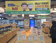 해남 로컬푸드, 매일시장 이용 쿠폰 쏜다!