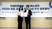 자생한방병원, 제노큐어와 ‘PDRN 성분’ 약침 개발