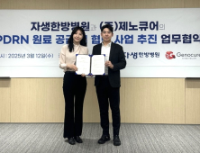 자생한방병원, 제노큐어와 ‘PDRN 성분’ 약침 개발