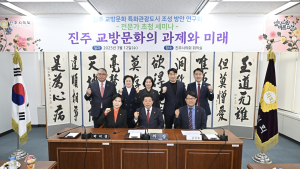 진주시의회, '진주교방문화 특화관광도시 조성' 전문가 초청 세미나 개최