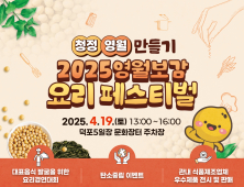 영월군, 음식관광 활성화 도모…'요리페스티벌' 개최
