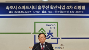 속초시, 스마트시티 조성 초석 구축