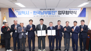 삼척시·한국남부발전, 데이터센터 거점 지역 육성에 힘 모은다