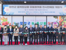 합천춘란의 도약!…융복합 유통플랫폼 개장식 열려
