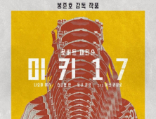 봉준호 ‘미키 17’, 14일 연속 1위…2위 ‘진격의 거인’·3위 ‘침범’