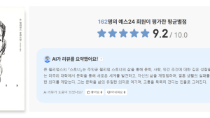 예스24, 간편하게 도서 후기 확인하는 ‘AI 리뷰 요약 서비스’ 오픈
