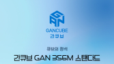 코리아보드게임즈, 스피드큐빙 선수들의 ‘간큐브’ 공식 한국어판 국내 론칭