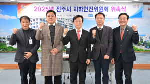 진주시, 지하안전위원회 위원 위촉...중점관리대상 지정·해제 담당