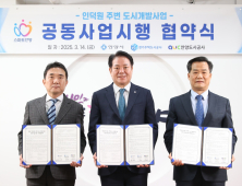 안양 인덕원 도시개발사업 본격화...안양시, GH·도시공사와 공동사업시행 협약