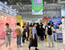 '2025 경남관광박람회' 3월 20일 개막