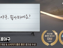 “야구, 좋아하세요?”…컴투스 프로야구 시리즈 캠페인, 광고상 2관왕
