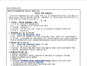 [단독] 공사비 빠진 입찰 공고문…장위15구역, 시공자 선정 ‘적신호’ 