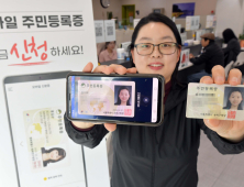 ‘모바일 주민증’ 전국서 발급 시작