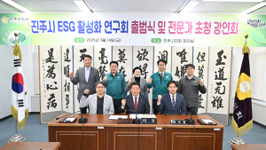 진주시의회, ESG 활성화 연구회 출범...연구 활동 본격화