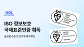 놀유니버스, ISO 정보보호 국제표준인증 2종 획득