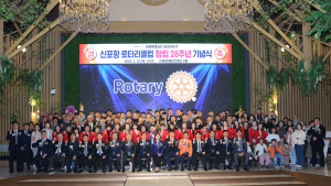 신포항로타리클럽, 창립 28주년 기념식 가져