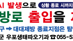 창녕 우포늪 고병원성 AI 검출…탐방로 출입제한