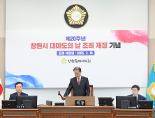 창원시의회, 제141회 임시회 폐회…수소특위 결과보고서 채택