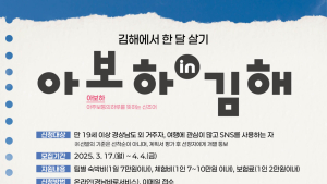 김해시 소박한 '일상생활형 관광산업' 활성화한다