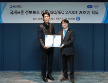 휴젤, 정보보안 경영시스템 국제 인증 획득