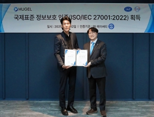 휴젤, 정보보안 경영시스템 국제 인증 획득