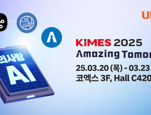 유비케어, ‘KIMES 2025’ 참가…“스마트 의료환경 경험”