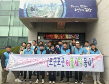 포항 대이동청년회 “우리 동네 우리가 지킨다”