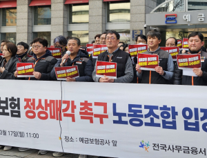 MG손보 노조 “메리츠 아니면 전면협조…인수희망자 있어”